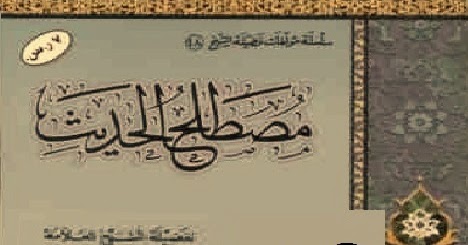 Terjemah taisir musthalah hadits pdf