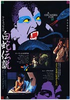 Lair of the White Worm