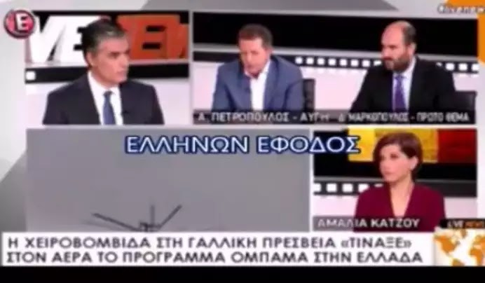 ΔΕΝ ΕΙΝΑΙ ΤΡΟΜΟΚΡΑΤΗΣ ΑΛΛΑ «ΠΑΛΗΚΑΡΙ» ΟΠΟΙΟΣ ΠΕΤΑΕΙ ΜΟΟΤΩΦ... ΛΕΕΙ Ο ΕΚΔΟΤΗΣ ΤΗΣ ΚΥΒΕΡΝΗΤΙΚΗΣ «ΑΥΓΗΣ»...!! ΔΕΝ ΕΙΝΑΙ ΤΡΟΜΟΚΡΑΤΗΣ ΑΛΛΑ «ΠΑΛΗΚΑΡΙ» ΟΠΟΙΟΣ ΠΕΤΑΕΙ ΜΟΟΤΩΦ... ΛΕΕΙ Ο ΕΚΔΟΤΗΣ ΤΗΣ ΚΥΒΕΡΝΗΤΙΚΗΣ «ΑΥΓΗΣ»...!!