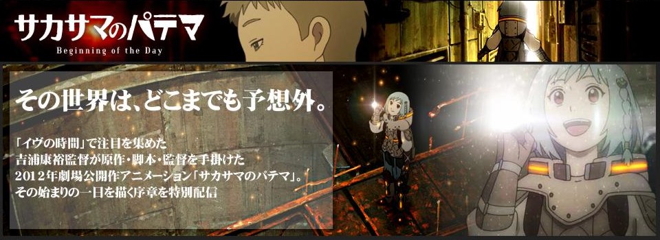 Aoi Corner Serial Prolog Film Anime Sakasama No Patema