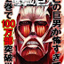 Manga Shingeki no Kyojin Terjual 25 Juta Copy!!