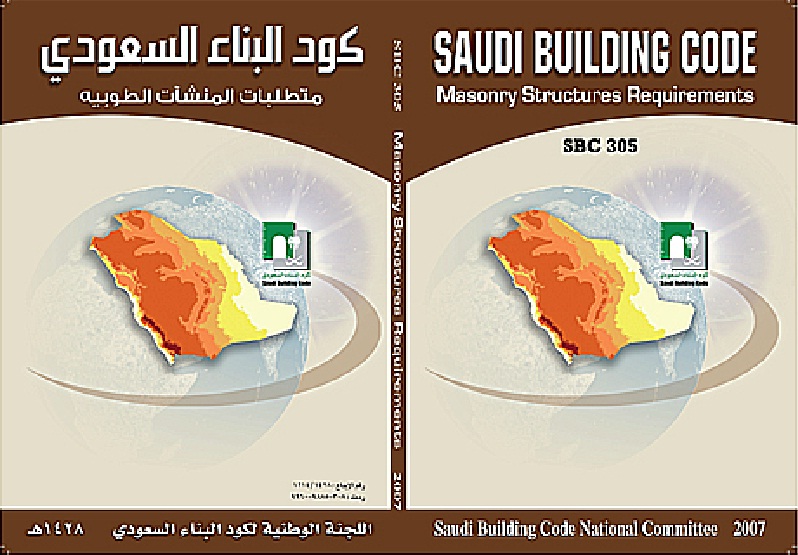 السعودي كود البناء INJ Architectural