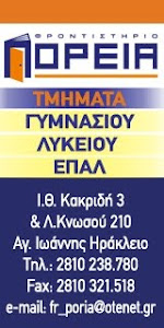 ΦΡΟΝΤΙΣΤΗΡΙΟ ΜΕΣΗΣ ΕΚΠΑΙΔΕΥΣΗΣ "ΠΟΡΕΙΑ"