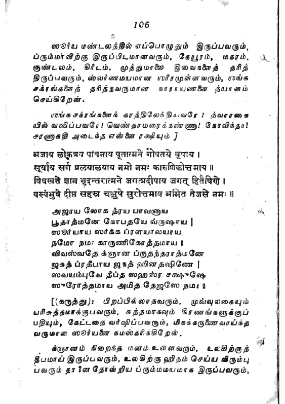 Download MP3 Shiva Gayatri Mantra In Tamil Mp3 Free Download (35.02 MB) - Mp3 Free Download