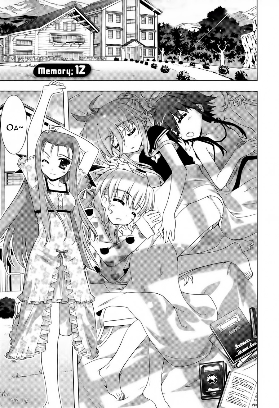 Mahou Shoujo Lyrical Nanoha Vivid chap 12