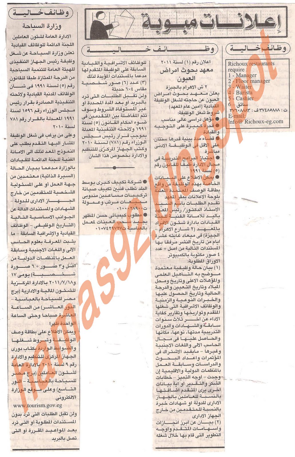 وظائف خالية من جريدة الاهرام السبت 9 يوليو 2011 Picture+001
