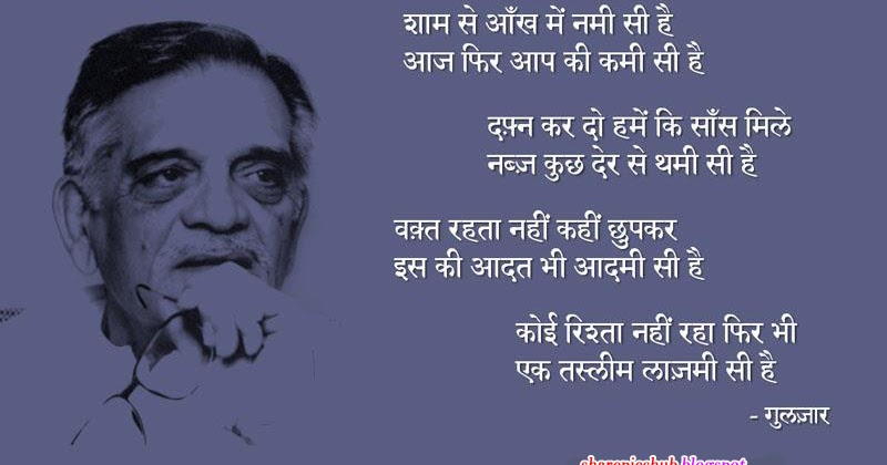 Gulzar Ghazal Shayari in Hindi | Sad Emotional Shayari of Gulzar in