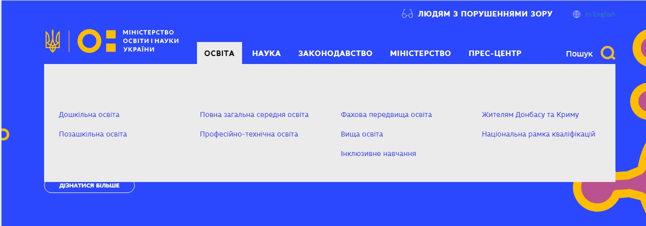 Сайт Міністерства освіти та науки України