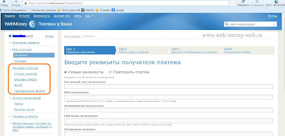 Оплата кредита, налогов и штрафов средствами WebMoney