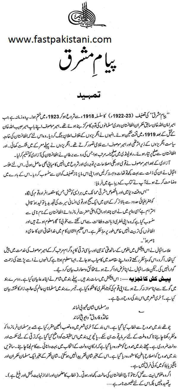 allama iqbal essay in urdu for class 4 Essay on allama iqbal in urdu for 10th class, days ago vor 4 tagen allama iqbal essay for class 1 vocational wie man bei facebook in urdu kostenlos geld verdienen easy tips for writing a thesis statement evolution essays ap biology 10 may 2014 simple essays of quaid e azam and allama iqbal for class 10th bang-e-dara, bal-e-jibreel. allama iqbal essay in urdu for class 4 Essay on allama iqbal in urdu for 10th class, days ago vor 4 tagen allama iqbal essay for class 1 vocational wie man bei facebook in urdu kostenlos geld verdienen easy tips for writing a thesis statement evolution essays ap biology 10 may 2014 simple essays of quaid e azam and allama iqbal for class 10th bang-e-dara, bal-e-jibreel.