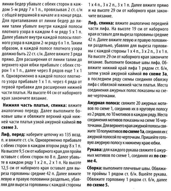 Платье женское крючком Платье женское крючком