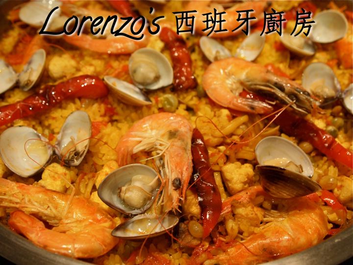 Lorenzo's 西班牙廚房