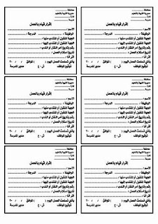 أوراق إدارية تحتاجها مدرسة