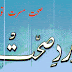 Hamdard Sehat February 2015