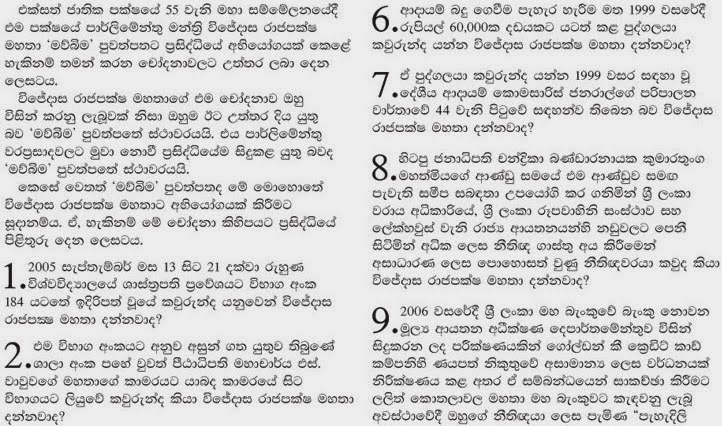 Mawbima.lk VS Wijedasa Rajapaksha