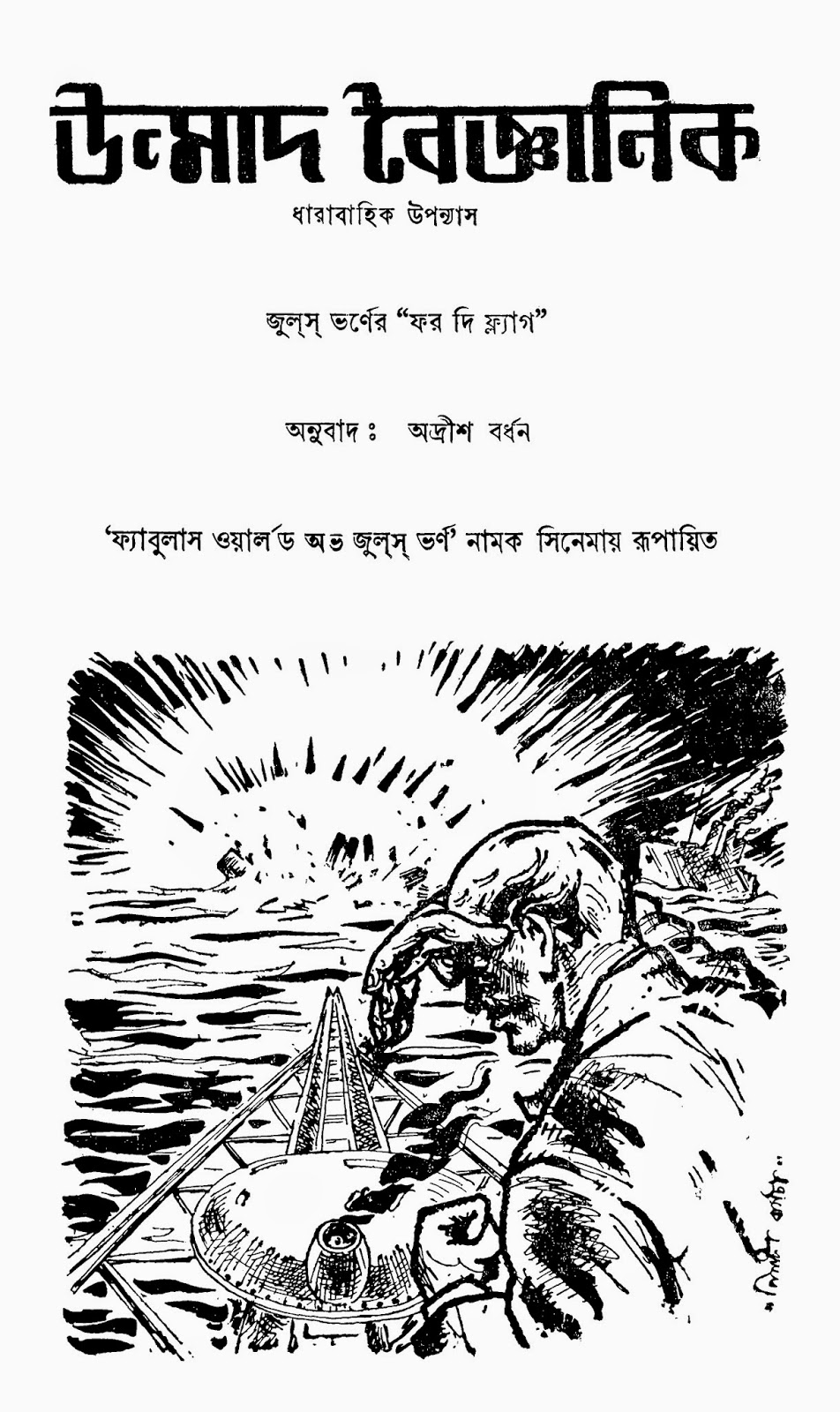 ধুলোখেলা Aschorjo First Bengali Science Fiction Patrika March 1967