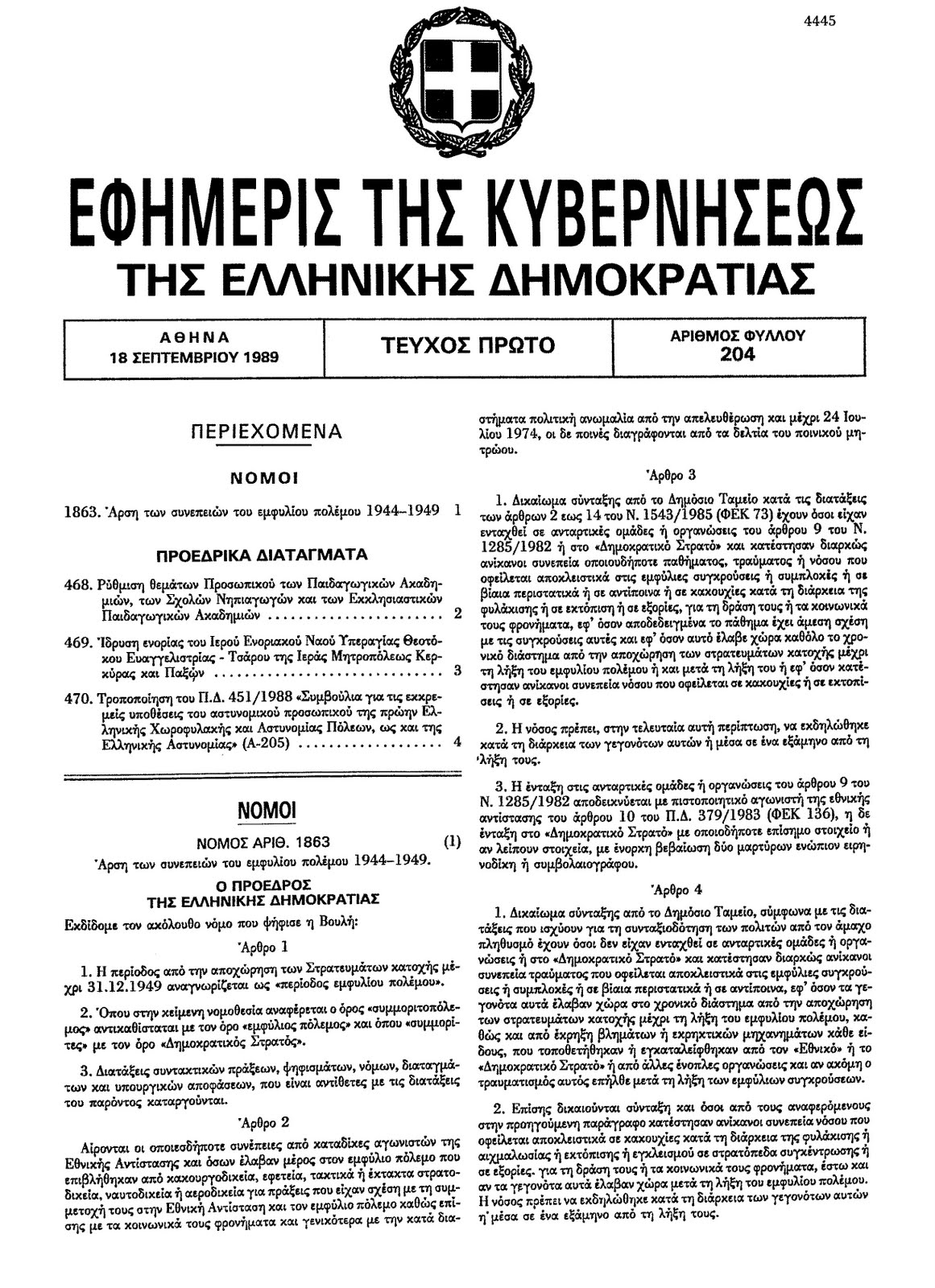 ΣΥΝΤΑΞΕΙΣ ΣΤΟΥΣ ΣΦΑΓΕΙΣ κομμουνιστοσυμμοριτες %25CE%25A6%25CE%2595%25CE%259A+%25CE%2591%25CE%25A1%25CE%25A3%25CE%2597%25CE%25A3+%25CE%25A3%25CE%25A5%25CE%259D%25CE%2595%25CE%25A0%25CE%2595%25CE%2599%25CE%25A9%25CE%259D+%25CE%25A4%25CE%259F%25CE%25A5+%25CE%2595%25CE%259C%25CE%25A6%25CE%25A5%25CE%259B%25CE%2599%25CE%259F%25CE%25A5+1