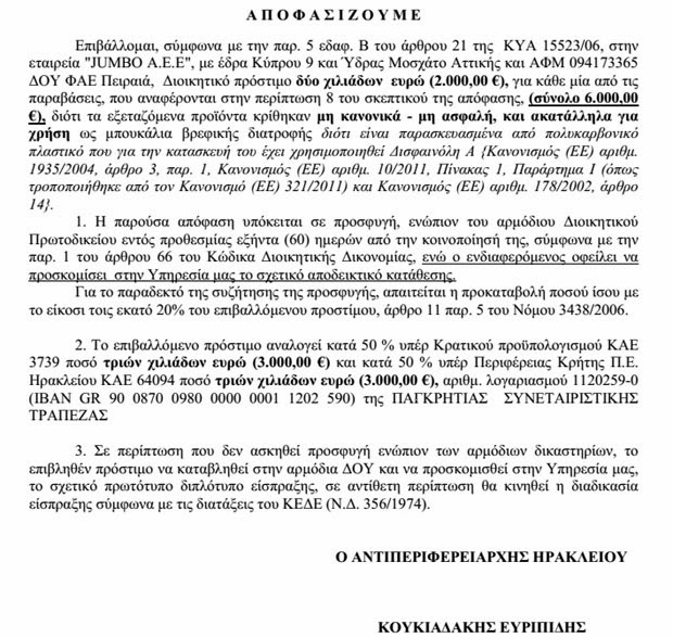 ΝΕΑ ΑΝΑΚΛΗΣΗ προιόντων από τα Jumbo Δείτε τι πρέπει να προσέξετε Jumbo