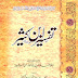 Tafseer Ibn e Kaseer Complete (Urdu) by Ibn e Kaseer (R.A) Free Download
