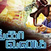Thoongavanam Tamil Movie Review & Ratings Story: Kamal Hassan, Trisha