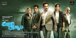 Kamal Haasan’s Cheekati Rajyam Release Date