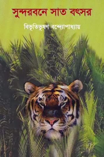 bengali books on sundarban bengali books on sundarban