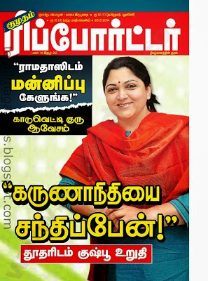 reporter book in tamil read kumudam reporter 26 06 2014 kumudam reporter book in tamil read kumudam reporter 26 06 2014 kumudam