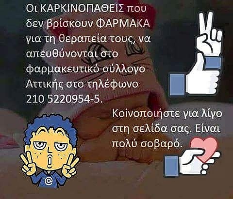 Φαρμακευτικός Σύλλογος Αττικής