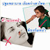 ปฐมพยาบาล"เลือดกำเดาไหล" ห้ามเงยหน้า.