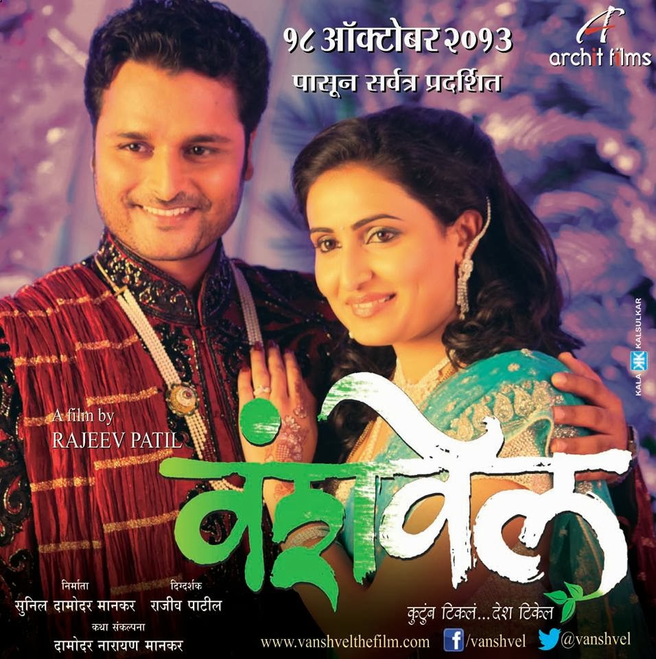 Vanshvel (2013)