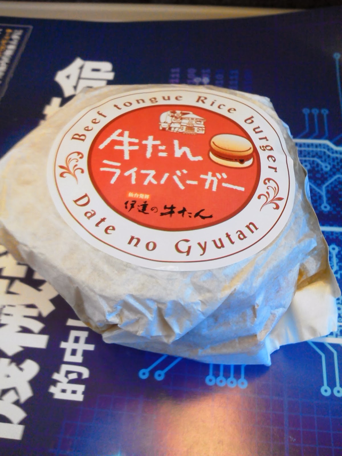 オニヘイ日記 牛タンライスバーガー