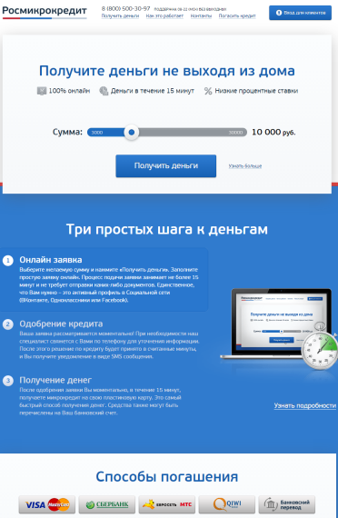 Сайт Росмикрокредит
