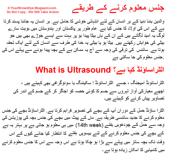 How To Know Baby Gender in Urdu Symptoms of Baby Boy In Pregnancy Girl ...