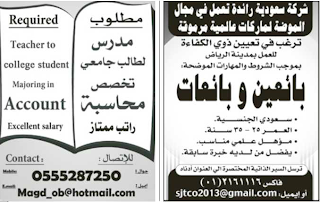اعلانات وظائف شاغرة من جريدة الرياض السبت 29\12\2012  %D8%A7%D9%84%D8%B1%D9%8A%D8%A7%D8%B6+16