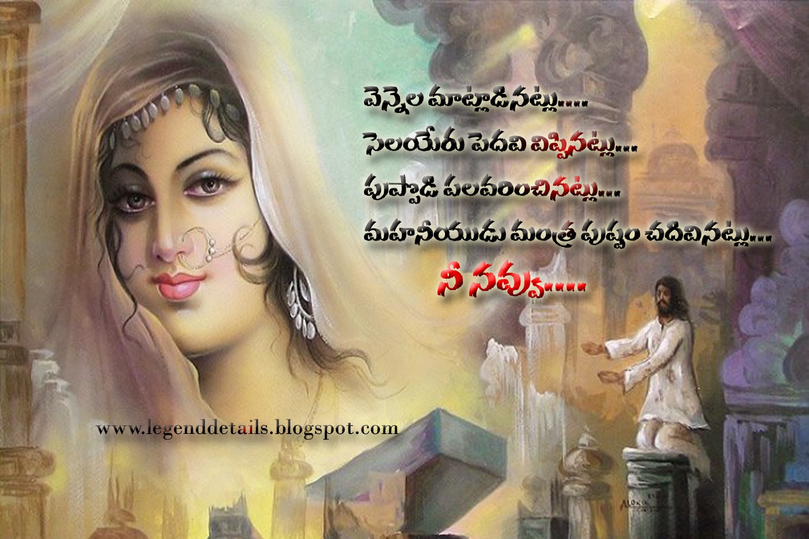 Beautiful Poetry on Her Smile in Telugu Legendary Quotes