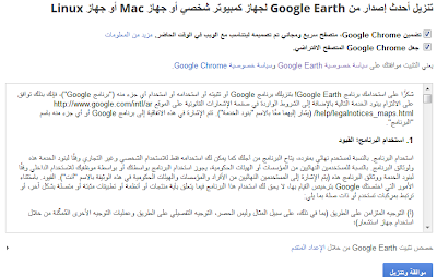 http://www.google.com/earth/download/ge/agree.html