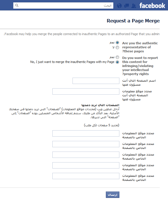 تعلم كيفية دمج صفحاتك في صفحة واحدة  على الفيس بوك   Request+a+Page+Merge
