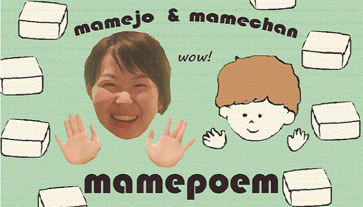 mamepoem