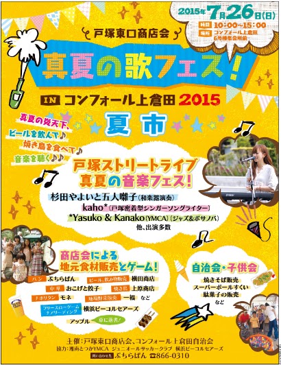 湘南とつかｙｍｃａｙｍｃａとつか学童クラブ 公式ブログ 地域のイベント 夏市