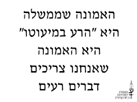 הרע במיעוטו