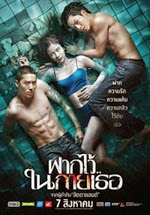 The Swimmers (2014)