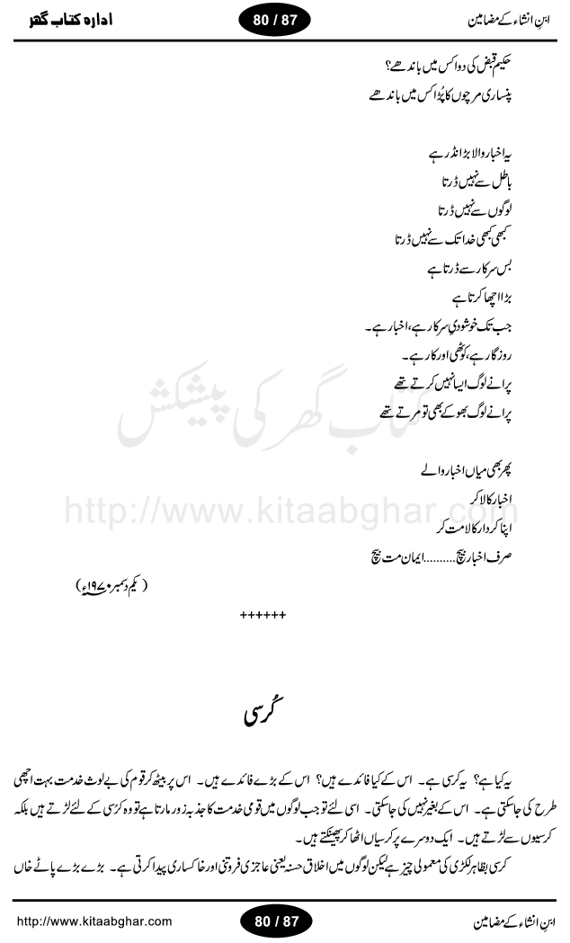 Meri chah essay 04 image