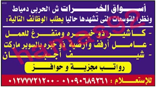 وظائف جريدة الوسيط الدلتا الجمعة 18/10/2013, وظائف خالية مصر اليوم 18 اكتوبر 2013 وظائف جريدة الوسيط الدلتا الجمعة 18/10/2013, وظائف خالية مصر اليوم 18 اكتوبر 2013