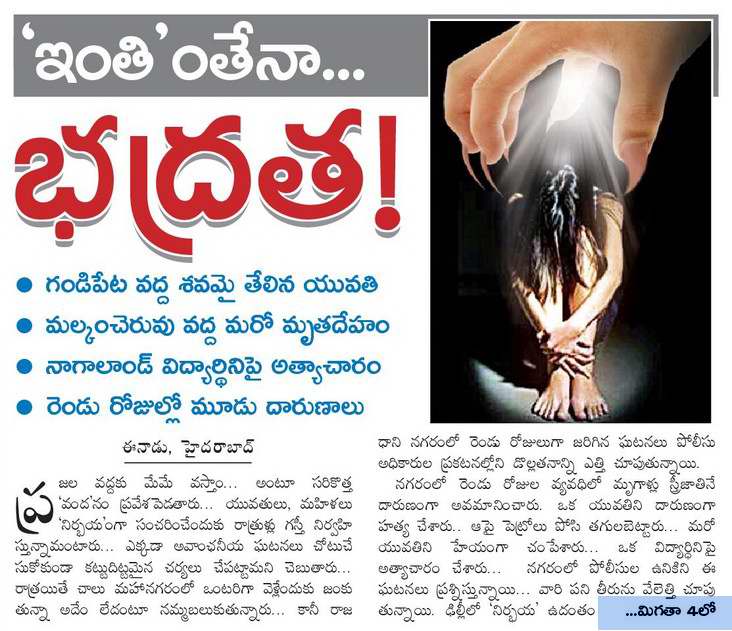 TELANGANA STATE Women's Safety In Hyderabad