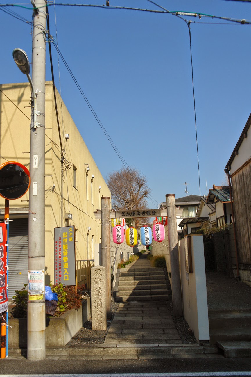 矢本真人の声 東京 大田区の伊藤博文ゆかりの 久が原出世観音 もお正月の準備整う