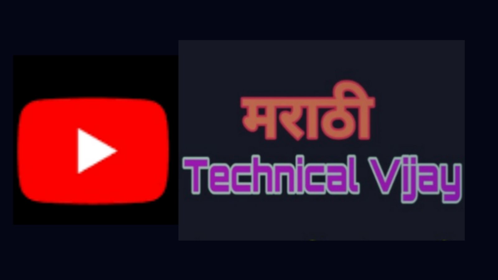 मराठी Technical Vijay