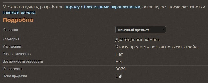 Описание Горный хрусталь ArcheAge Описание Горный хрусталь ArcheAge