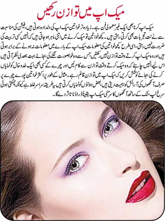 Beauty Tips in Urdu Makeup Tips in Urdu