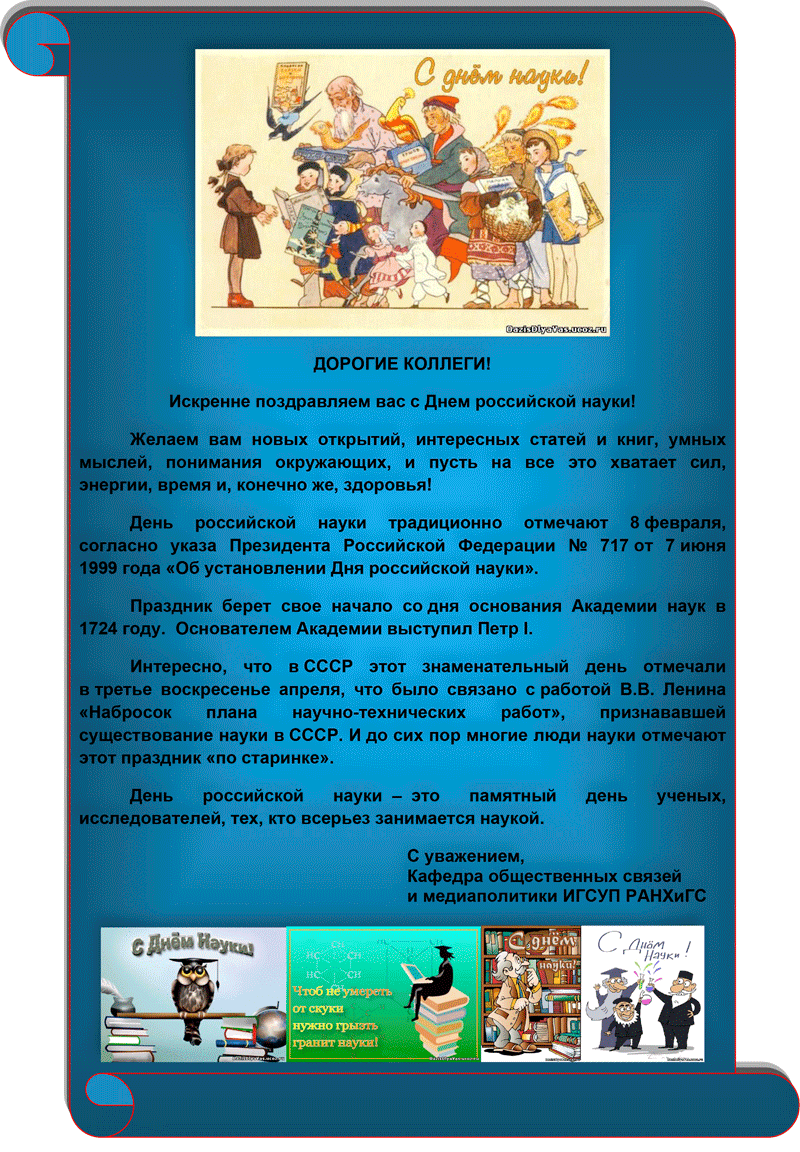 День российской науки поздравления губернатора День российской науки поздравления губернатора
