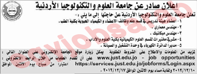 وظائف خالية من جريدة الدستور الاردنية الاثنين 10/12/2012 %D8%A7%D9%84%D8%AF%D8%B3%D8%AA%D9%88%D8%B1+2